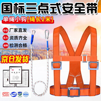 Xinbaolin high-altitude work full-body anti-fall safety belt three-point single small hook 2 meters