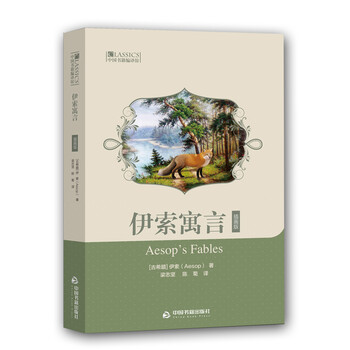 China book compilation hall aesop's fables (illustrated edition) novel