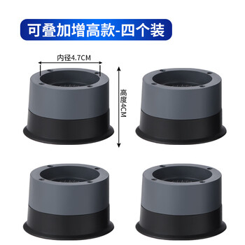 Haier suitable for haier washing machine base frame foot pads anti-shock anti-slip pad roller impeller refrigerator increased fixed base plus 4 pieces in 1 layer