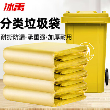 Bingyu byjj-145 garbage classification thickened garbage bags colored large wet and dry garbage sorting bags colored plastic flat bags (50 pcs) yellow 80*100