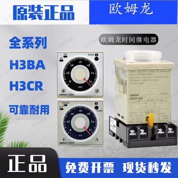 Omron time relay time adjustable h3cr-a-8-h8l dc24ac220v delay h3ba-n8h single relay dc dc24v