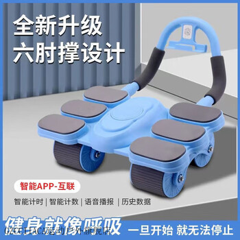 Yujing four-wheel exercise counter, automatic rebound artifact, unisex home fitness equipment, main picture model, blue enchantress, six elbows + stand + app + massage stick + kneeling pad