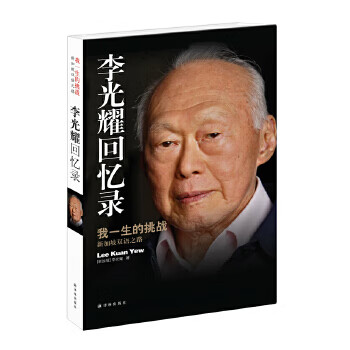 Second-hand memoirs of lee kuan yew (singapore) 9787544741828 90% new