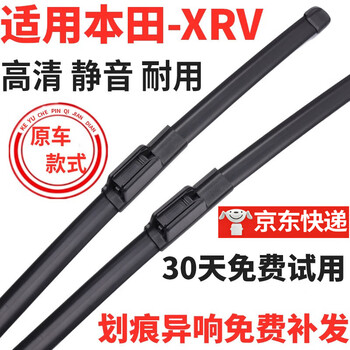 Suitable for honda xrv wiper strips original boneless 2015/16/17/18/19/20/21/22 original wiper blades honda-xrv 15-22 models 26+16