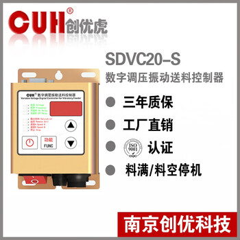 Original cuh chuangyouhu sdvc20-s direct vibration vibration plate voltage regulating vibration feeding controller vibration plate genuine 5a bare metal without power supply and output line