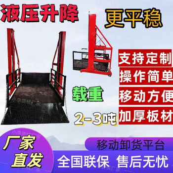 Huili's mobile platform lift 2-3 tons hydraulic thickened multi-functional electric container truck unloading artifact unloading artifact 1.6*2 meters platform load capacity 2 tons