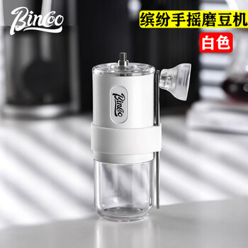 Bincoo hand-crank coffee bean grinder manual coffee machine small household portable grinder set grinder white hand-cranked elf grinder