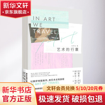 The luggage of art, guangdong tourism publishing house, book by xiao yigu