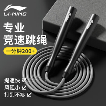 Li ning (li-ning) racing skipping rope for primary school students and children, special training rope for high school entrance examination and sports examination competition for junior high school students