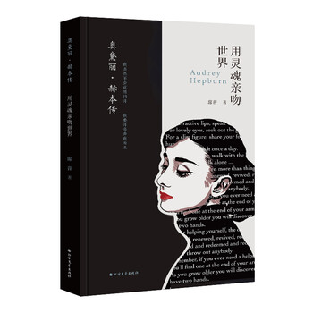 Audrey hepburn's biography kissing the world with her soul