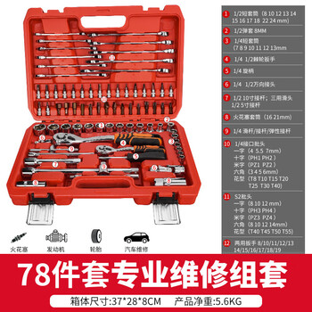 Delixi auto repair tool set socket wrench ratchet car repair combination repair box multifunctional small delixi-upgraded 72-tooth curved handle auto repair 78-piece set