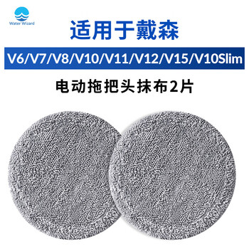 Water wizard is suitable for dyson vacuum cleaner mop head accessories v6 dc58 dc59 electric floor scrubber and floor wiping integrated cleaning suction head replacement v7 v8 v10slim rag*2