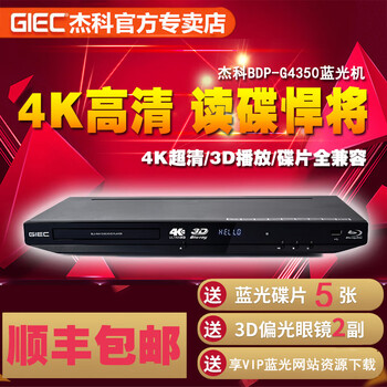 Jieke jieke bdp-g4350 4k blu-ray player 3d high-definition dvd player blu-ray dvd player vcd player cd hard drive usb player dts dolby official standard