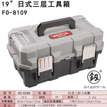 Japan fukuoka tools tool box household large portable multi-function electrician hardware storage box fo-8109 three-layer tool box medium 19 inch