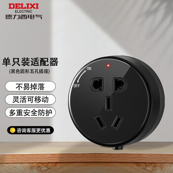 (delixi) track socket/surface-mounted hole-free socket/wall-mounted slide rail patch panel black five-hole socket round