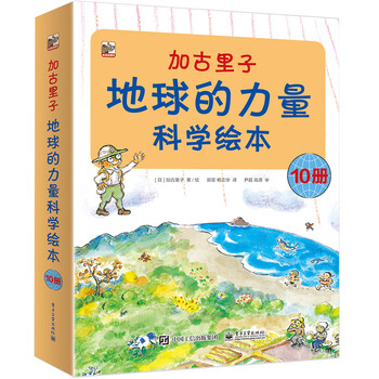 Kaguriko the power of the earth science picture book little mammoth children's book (paperback 10 volumes)