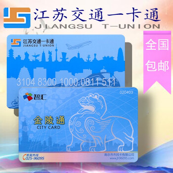 Jiangsu all-in-one transportation card, combined bus and subway all-in-one card, standard card with customizable patterns