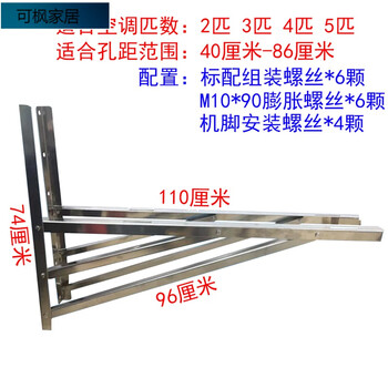 Proud stainless steel air conditioner external host side-mounted bracket stainless steel special air-conditioning bracket 1p1.5p side-mounted bracket external 3-5 hp all stainless steel side-mounted bracket with screws