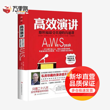 Effective speech, stanford’s most popular communication course, recommended by fan deng reading club