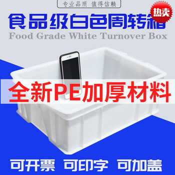 Plastic box turnover box rectangular tool box white plastic box parts box fish and turtle box storage box basket factory storage box outer diameter 350*265*110mm white without lid