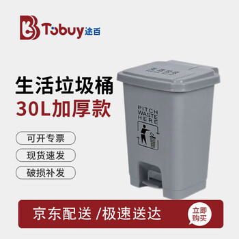 Tubai pedal trash can thickened with lid commercial hotel office household trash can 30l