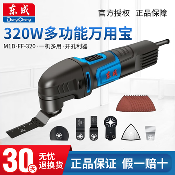 Dongcheng m1d-ff-320 multifunctional multi-purpose slotting and hole cutting trimming machine grinder power tool m1d-ff-320