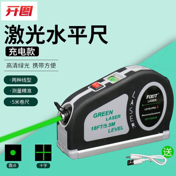 Open chart rechargeable level green light laser level cross high-precision tape measure multi-function level meter green light rechargeable level + charging cable