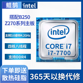 Intel intel 6/7 generation/i3/i5/i7 dual-core quad-core 1151-pin core desktop cpu chip i7-7700 four-core eight threads