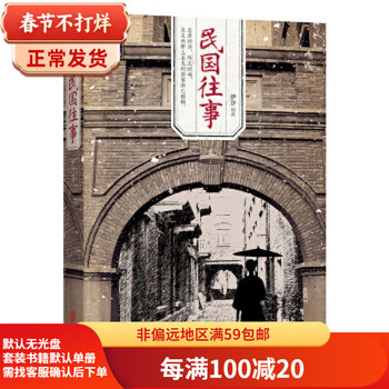 Second-hand memories of the republic of china, 90% new