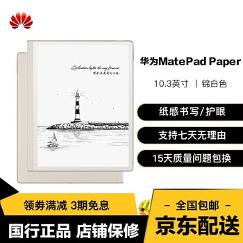 Huawei (huawei) matepad paper 10.3-inch ink tablet electronic paper book reader second-hand electronic handwriting notebook jinbai pen-free 6g+128gb wifi version 99% new