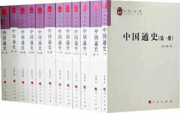 Second-hand 80% new general history of china (12 volumes in total) by fan wenlan, cai meibiao, people's publishing house