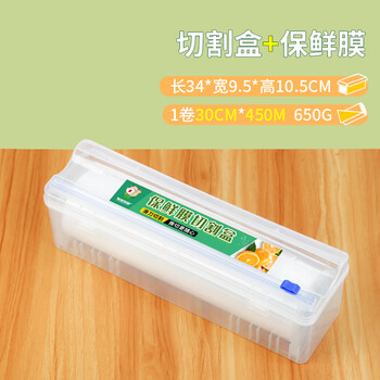 Hanshi liujia cling film cutter food-grade household economical set kitchen sliding knife commercial large roll insurance film 30cm*400 meters about 0.65 kg dust-proof cutting box 1