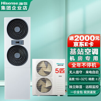 Hisense 5p precision industrial air conditioner 12.5kw constant temperature and humidity computer room air conditioner/base station air conditioner/machine room dedicated air conditioner 5hp kf-120lw/ts08s-n2 single cooling first-level energy efficiency