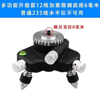 (universal model) level 360 rotation fine-tuning base bracket adapter chuck lifting table infrared wall mounter thickened extra heavy metal fine-tuning base