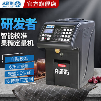 Water elf auutata milk tea shop commercial fructose quantification machine microcomputer fully automatic fructose meter milk tea coffee shop research and development special fructose quantification complete equipment black