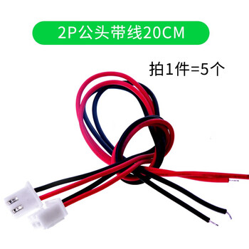 Xh2.54mm terminal wire 2/3/4/5/6p male and female plug-in wire connecting wire 15 20 30cm 2p male head with wire 20cm (5 pcs)