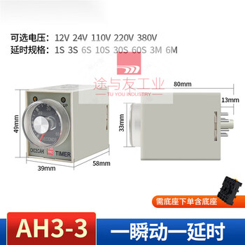 Time relay ah3-2 dc ac220v power-on delay timer dc24v dc12v 8 pins ah3-3 (one instant and one delay) 1s ac dc 12v including base