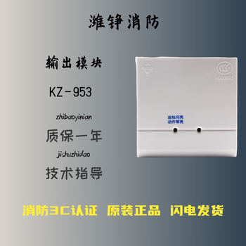 Jiangshan deli fanhai sanjiang output module kz-953 output module fanhai sanjiang broadcast module fanhai 953