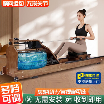 Sudu water resistance rowing machine, household rowing machine, paddling exercise, abdominal tightening, aerobic fitness machine, sports equipment, deep walnut smart model + eight-speed model + gift package