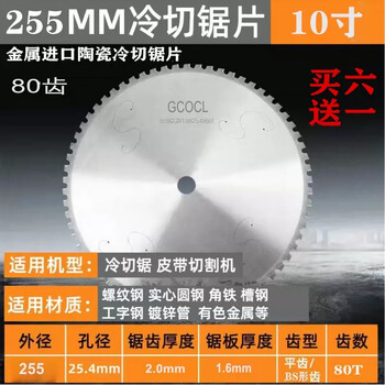 Sailoto handheld metal cold cutting saw blade 4891014 inch cutting iron steel bar threaded steel square tube lithium electric angle grinder 10 inches 255x20x254 holes x80 teeth