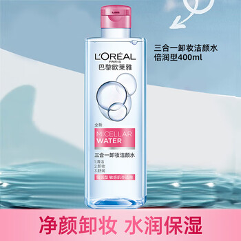 Loreal makeup remover water for eyes, lips, and face three-in-one gentle deep cleansing, soothing, non-drying, not tight student moisturizing makeup remover 400ml