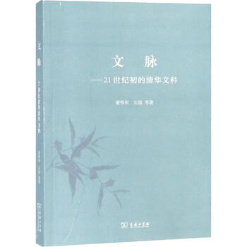 Context tsinghua liberal arts in the early 21st century
