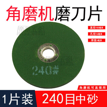 Grinding wheel grinder blade hand grinder grinder special fine grinding drill bit large full angle grinder grinding wheel whetstone grinding disc slightly fine 240 mesh (1 piece)