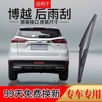 Yuao didi is suitable for geely boyue rear wiper original factory original car-specific rear window boneless silent wiper blade strip 18-19-20-21 boyue rear wiper one