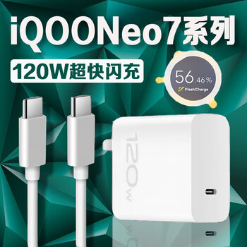 Original applicable vivoiqooneo7 charger 120w super flash charge iqooneo7 charging head 6a fast charging iqooneo7 racing version mobile phone charger set 120w fast charging head + 1 meter cable ctoc port
