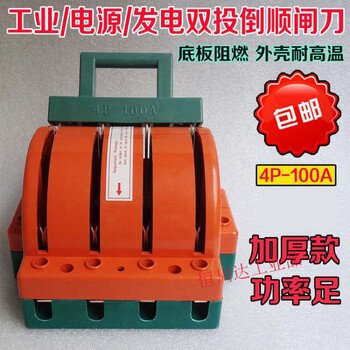 4p100a three-phase four-wire knife switch dual power switching knife king double throw two-way reverse