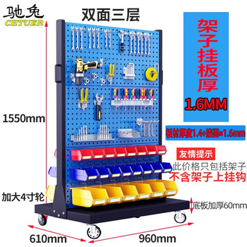 Chitu workshop mobile maintenance tool rack hardware shelf square hole hole board accessories tool rack material organizing tool rack double-sided 3-layer hanging board thickness 1.6mm