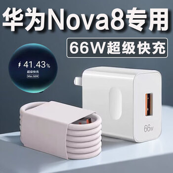 Original suitable for huawei nova8 charger 66w super fast charging nova8pro5g mobile phone charger nova8se charging plug 6a line charger set 66w fast charging head + 1 meter cable