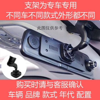 The no. 1 on-site streaming driving recorder special car back clip and bracket back clip + bracket (please inform customer service vehicle information, brand, model, year configuration)