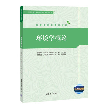 Official and invoiceable introduction to environmental science (3rd edition) (environmental textbook for colleges and universities)